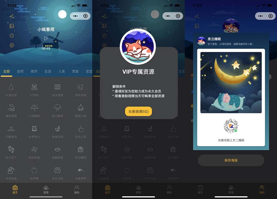 睡眠助手微信小程序源码 【附带视频教程】-尖峰创圈资源站