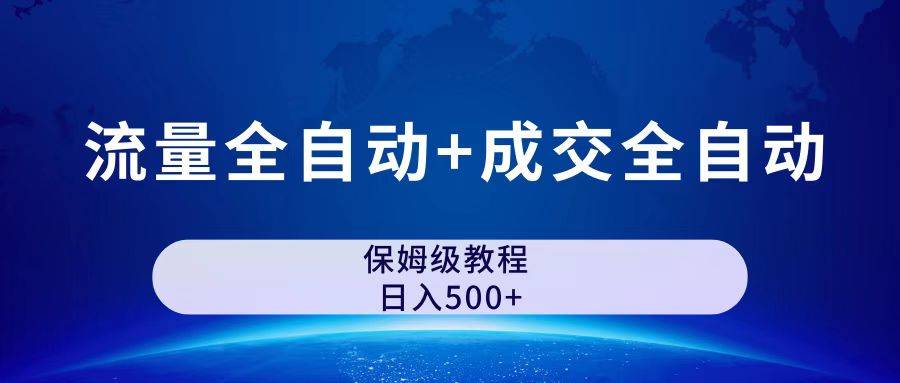 公众号付费文章，流量全自动+成交全自动保姆级傻瓜式玩法-尖峰创圈资源站