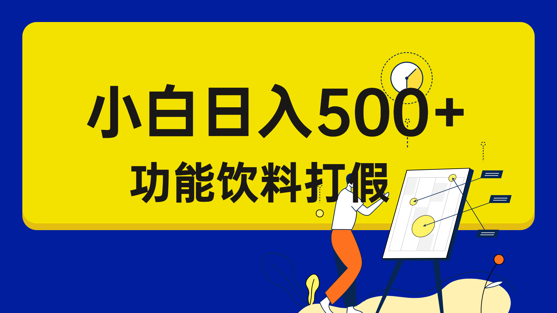 打假维权项目，小白当天上手，一天日入500+（仅揭秘）-尖峰创圈资源站